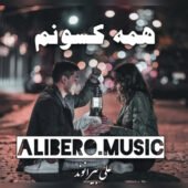 دانلود آهنگ علی بیرانوند همه کسونم